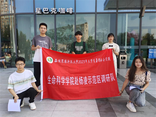 皇冠登陆入口welcome赴杨凌示范区调研队在杨凌万达广场调研完成后合影留念（2023年8月25日摄）。张傲圆 摄.png